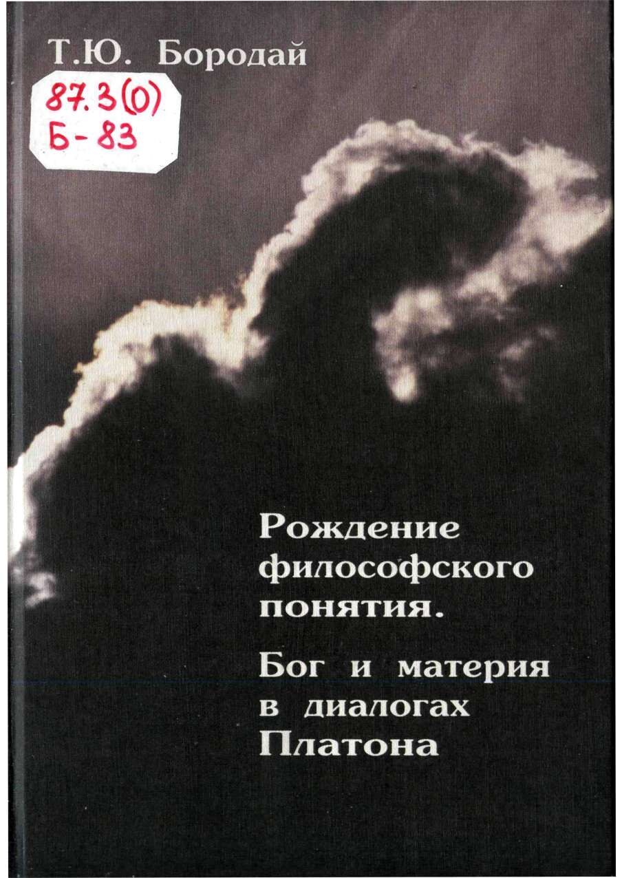 Философия рождения. Рождение философии.