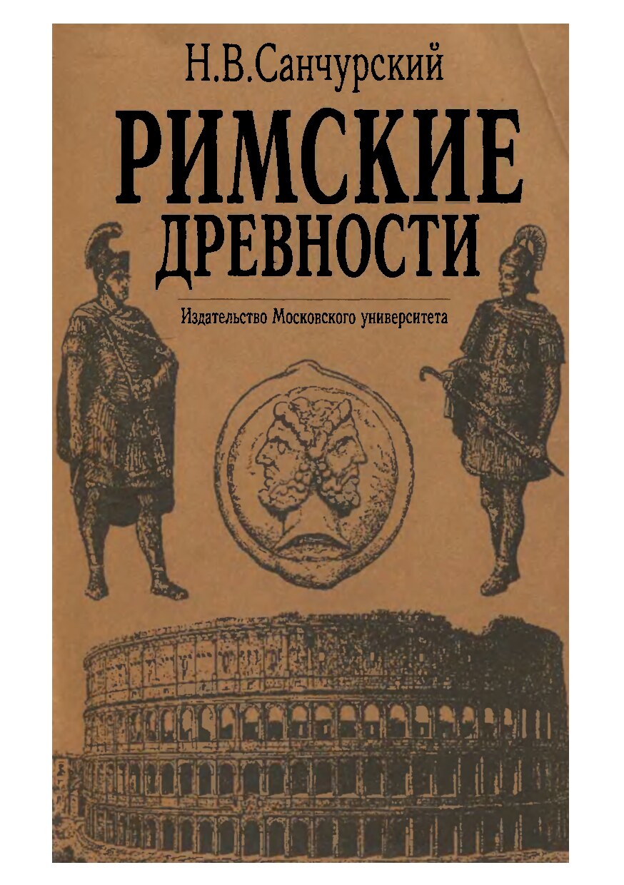 Читать книгу древний мир. Читать книгу древний мир. Книги в древности. Читать книгу древний мир. Энциклопедия античности.